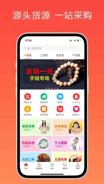小商品批发app 小商品批发软件下载