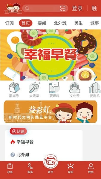 上海虹口软件 上海虹口app官方下载