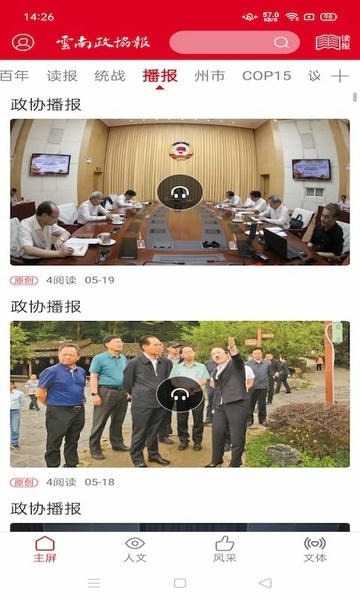 云南政协报新闻客户端 v3.4.7 安卓版 2