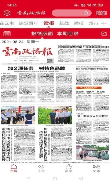云南政协报新闻客户端 云南政协报app