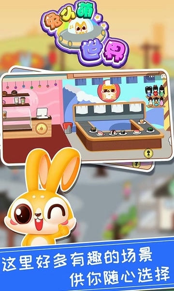 兔小萌世界官方版 v1.0.5 安卓版 0