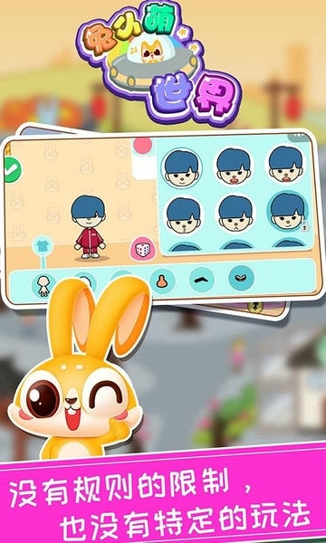 兔小萌世界官方版 v1.0.5 安卓版 1