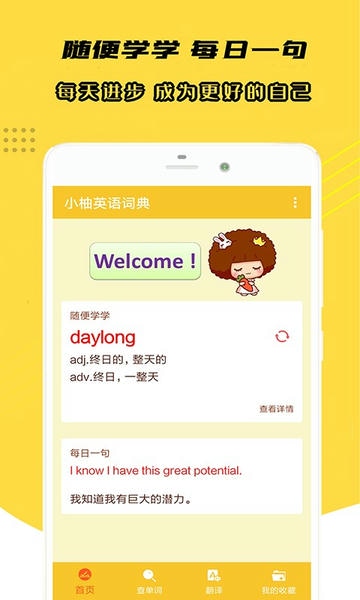 小柚英语词典最新版 v1.021 安卓版 0