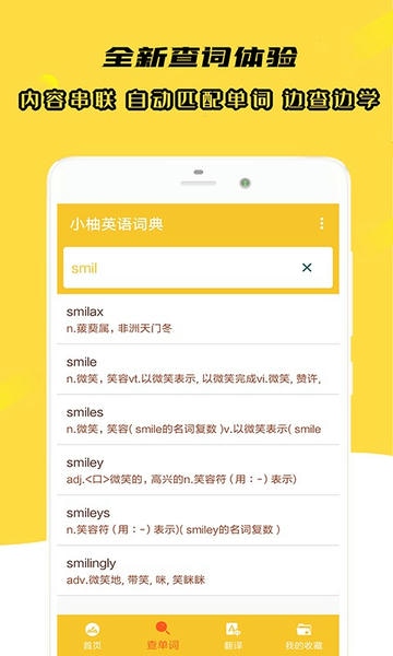 小柚英语词典最新版 v1.021 安卓版 1