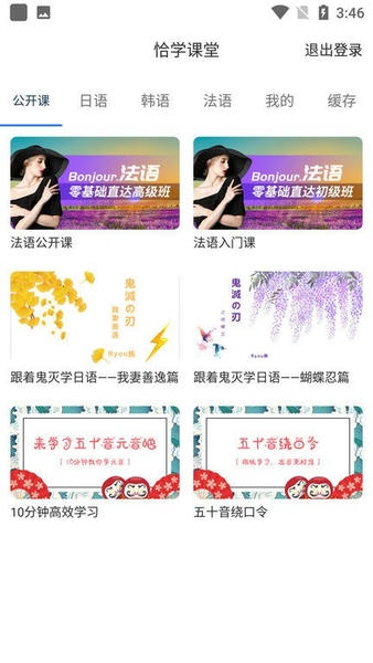 恰学课堂公开课app v1.3.8 安卓版 0