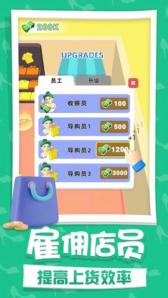 开个时装店手机版 v1.0.0 安卓版 1