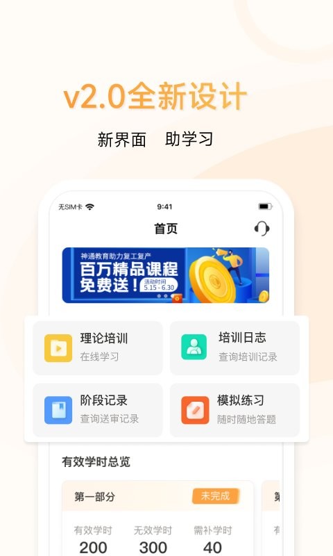 神通e学车学员端课堂培训软件 v2.1.7 安卓版 0
