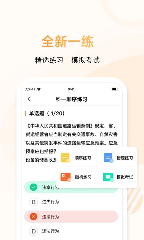 神通e学车学员端课堂培训软件 v2.1.7 安卓版 2