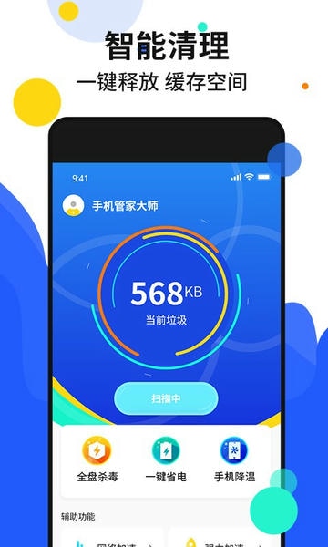 手机加速管家最新版 手机加速管家官方版