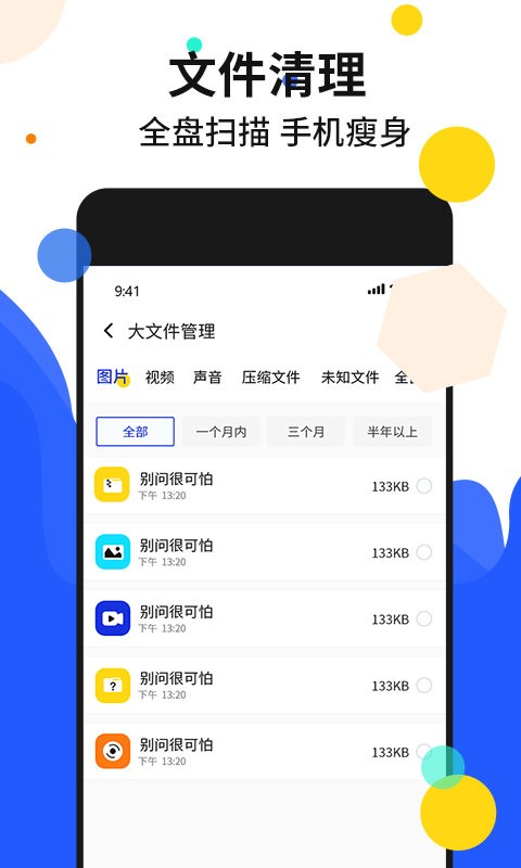 手机加速管家官方版 v4.3 安卓版 0