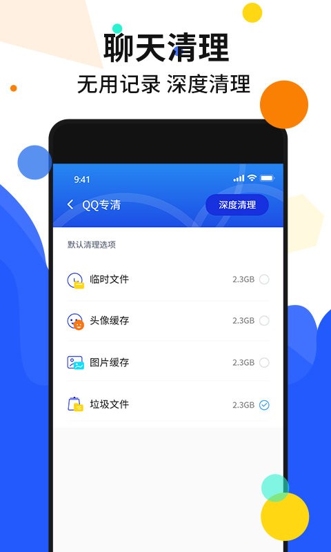 手机加速管家官方版 v4.3 安卓版 1