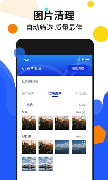 手机加速管家官方版 v4.3 安卓版 2