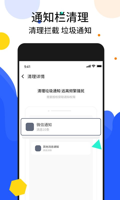 手机加速管家官方版 v4.3 安卓版 3