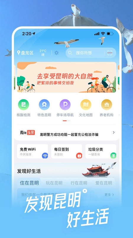i昆明app v1.3.6 安卓版 0