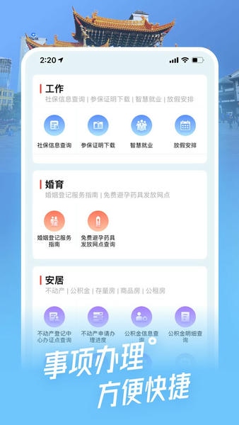i昆明app v1.3.6 安卓版 1