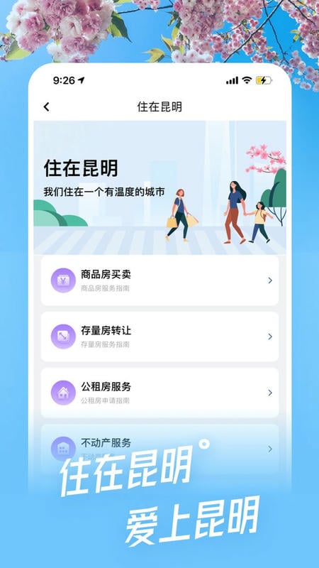 i昆明app v1.3.6 安卓版 2