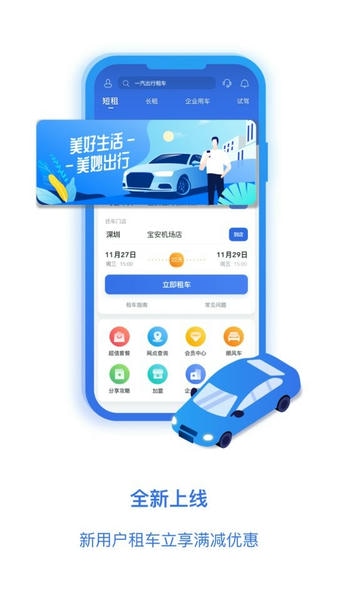 一汽租车app v1.2.2540 安卓版 0
