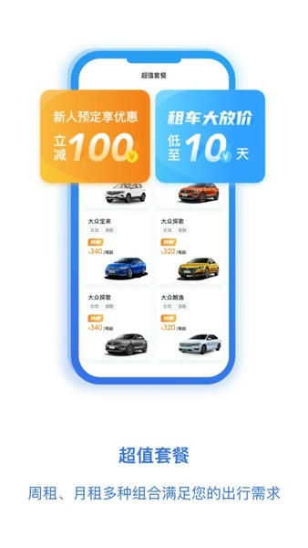 一汽租车app v1.2.2540 安卓版 1