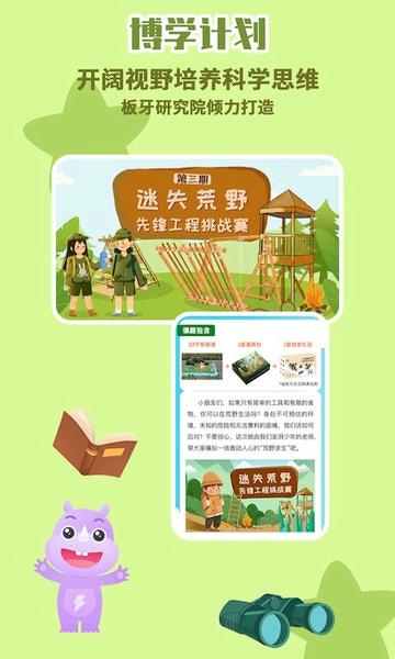 板牙科学教育 v1.9.3 安卓版 1