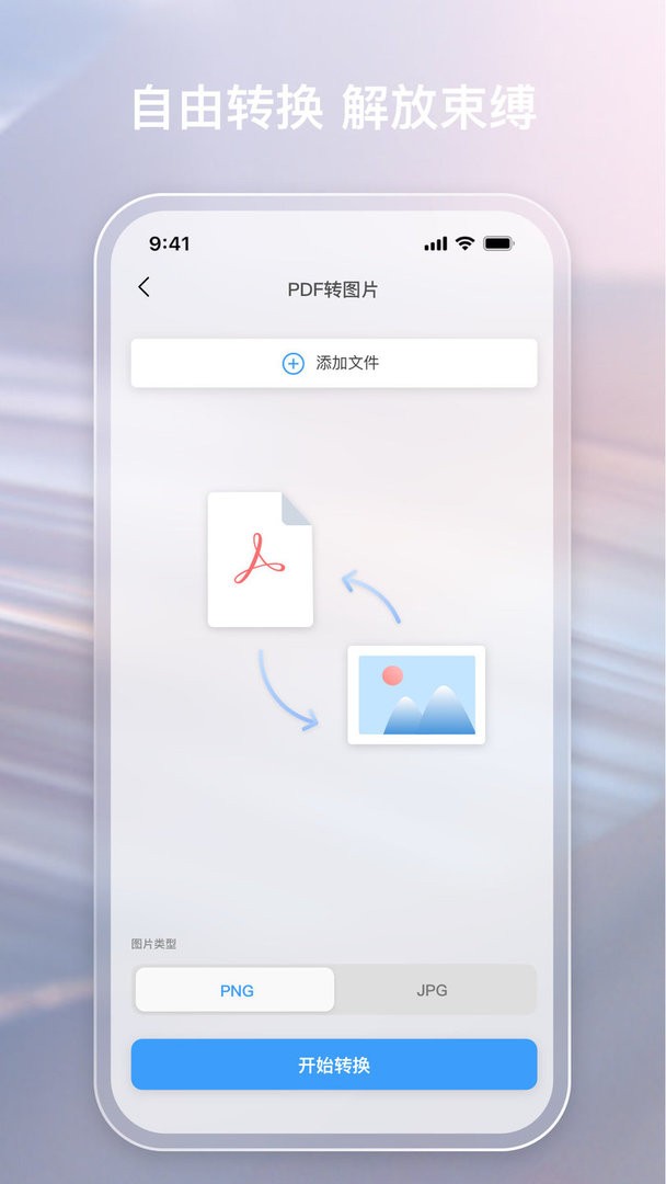 金闪PDF编辑器官方版 v3.0.1 安卓版 2