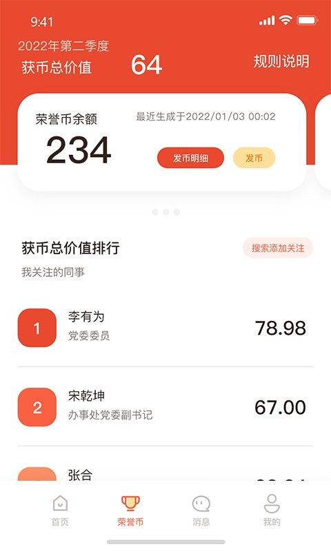 全员考课平台 v2.2.1 安卓版 1