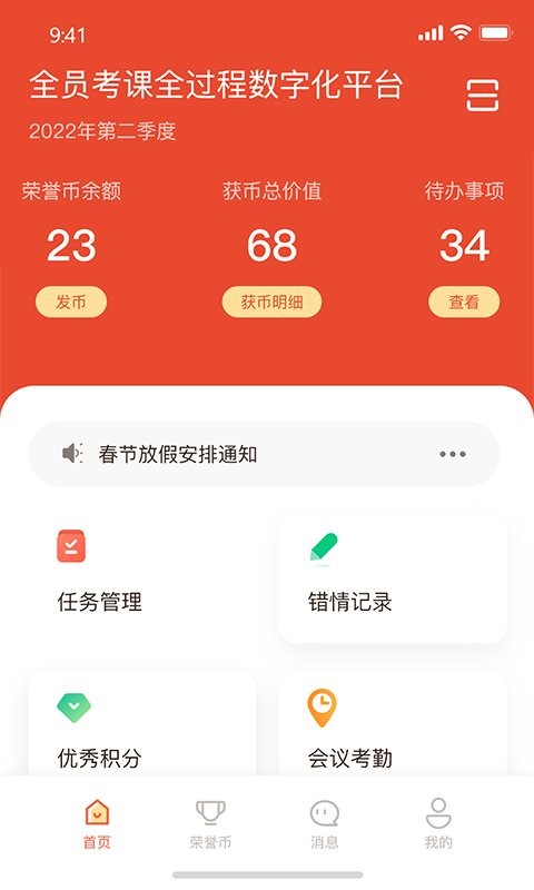全员考课平台 全员考课官方版