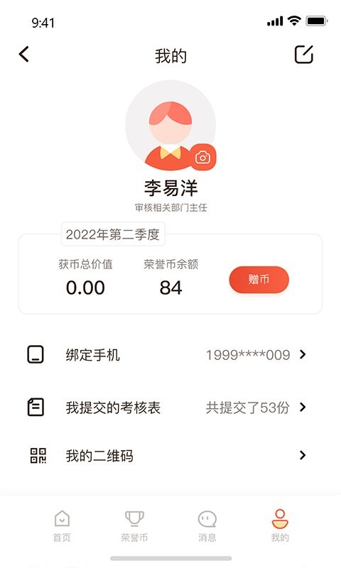 全员考课平台 v2.2.1 安卓版 2