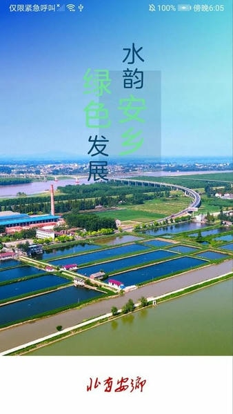 北有安乡app v3.5 安卓版 0
