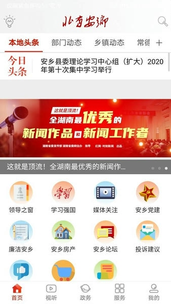 北有安乡app v3.5 安卓版 1