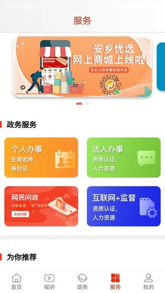 北有安乡app v3.5 安卓版 2