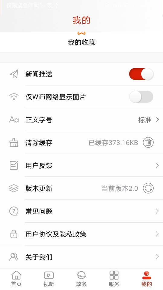 北有安乡app 北有安乡客户端下载