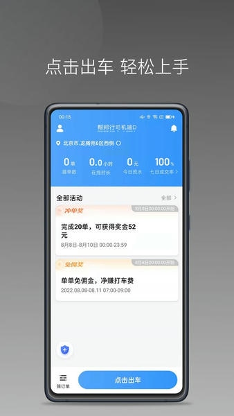 帮邦行司机D最新版 v1.26.16 安卓版 4