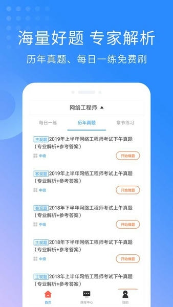 网络工程师题库软件 网络工程师题库app