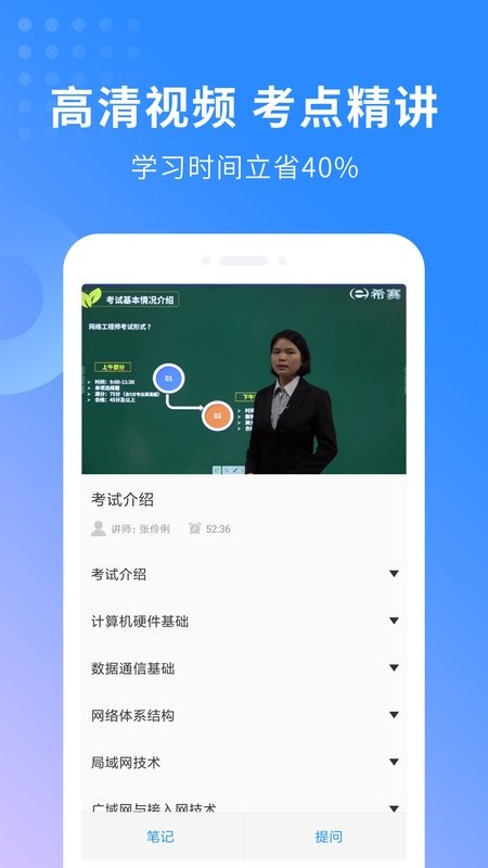 网络工程师题库软件 v3.4.0 安卓版 2