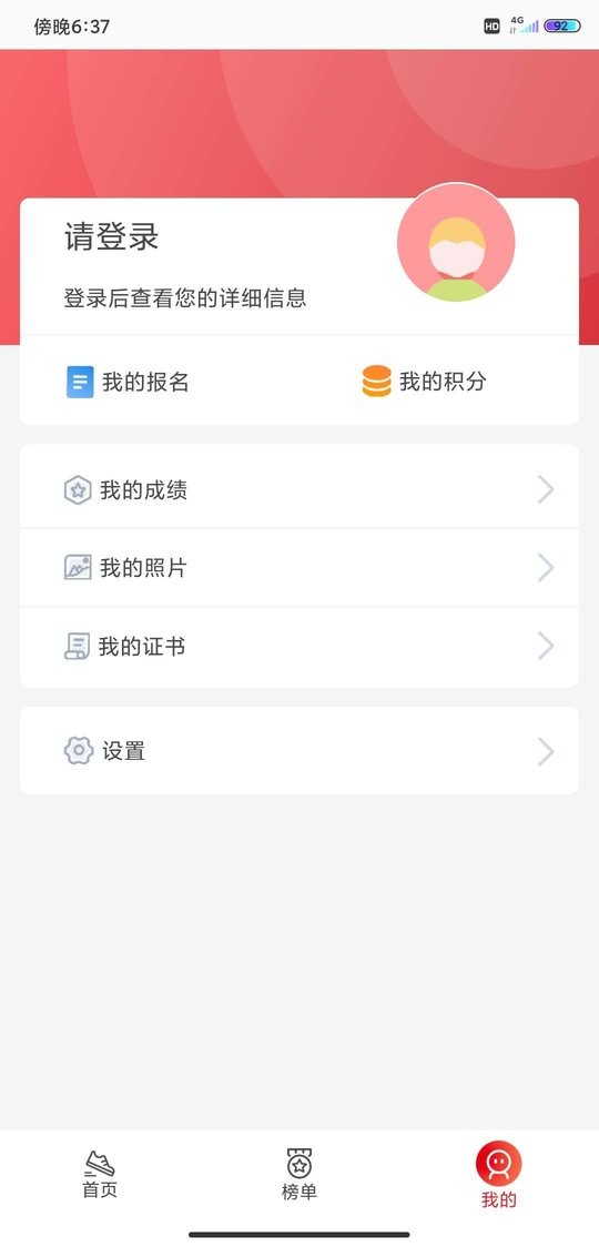 上马2025 v3.2.6 安卓版 2