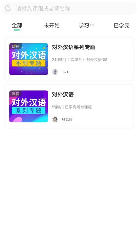 圣劳伦斯对外汉语平台手机版 v1.0.9 安卓版 0