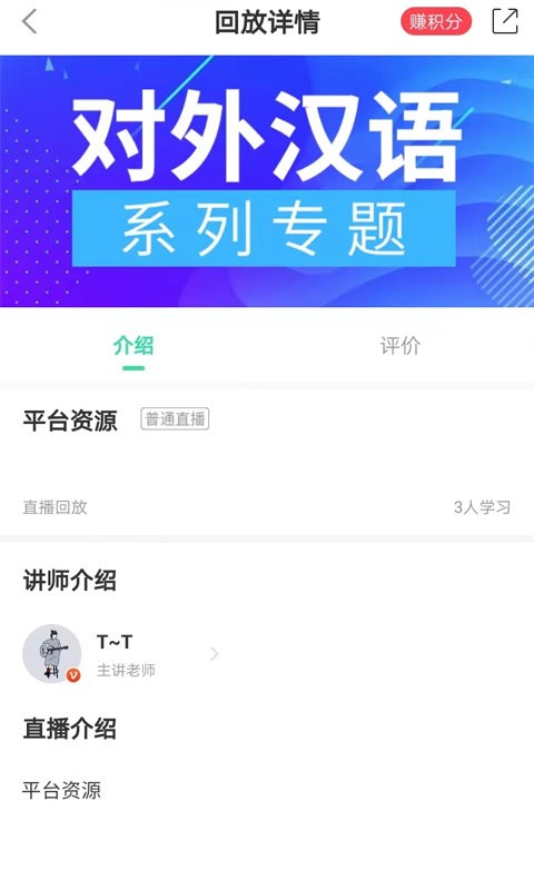 圣劳伦斯对外汉语平台手机版 v1.0.9 安卓版 1