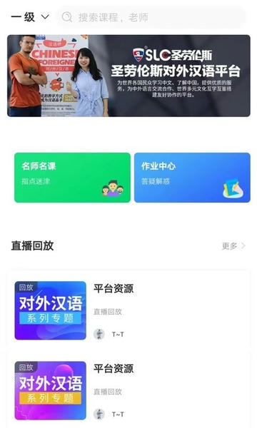 圣劳伦斯对外汉语平台官方版