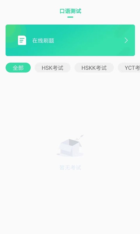 圣劳伦斯对外汉语平台手机版 v1.0.9 安卓版 2
