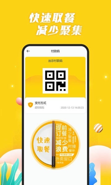 智慧食堂最新版 v2.17 安卓版 2