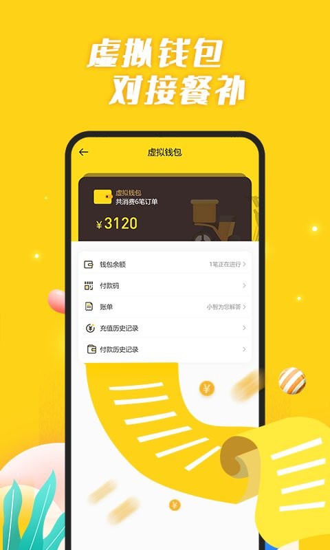 智慧食堂最新版 智慧食堂app下载安装