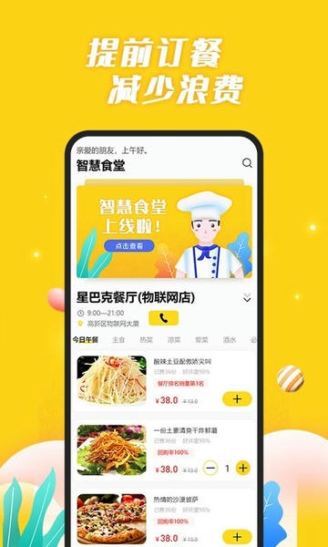智慧食堂最新版 v2.17 安卓版 1