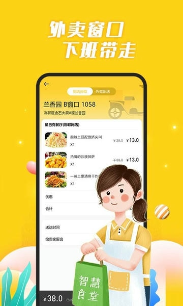 智慧食堂最新版 v2.17 安卓版 3