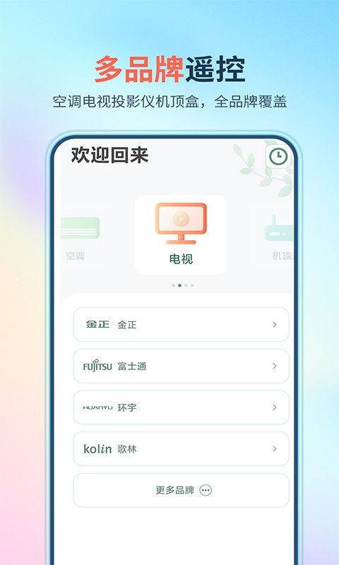 万能遥控器大师极速版 v1.0.3 安卓版 0