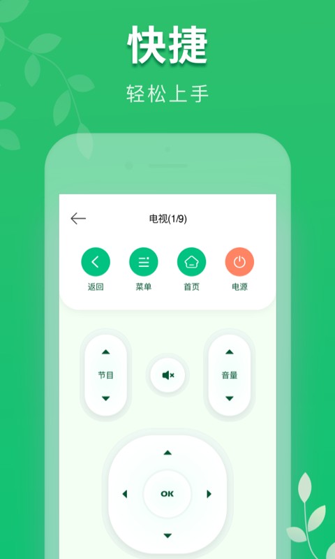 万能遥控器大师极速版 万能遥控器大师极速版免费下载