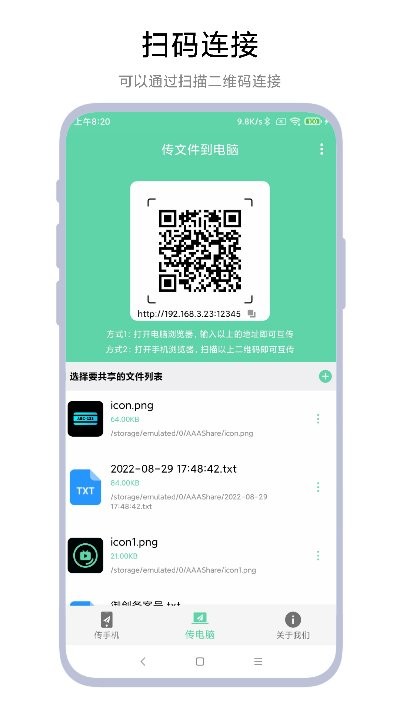 手机电脑互传app v1.1.2 安卓版 0