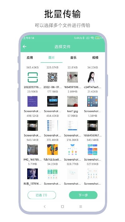 手机电脑互传app v1.1.2 安卓版 1