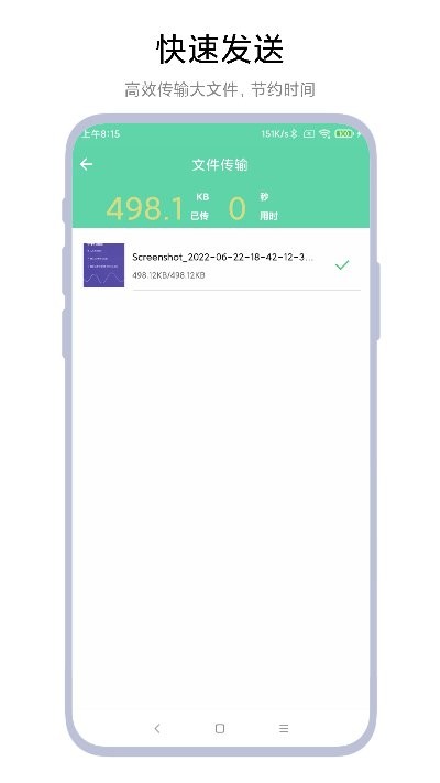 手机电脑互传app v1.1.2 安卓版 2