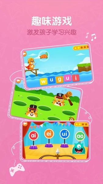 贝乐虎拼音教学 v5.8.5 安卓版 0