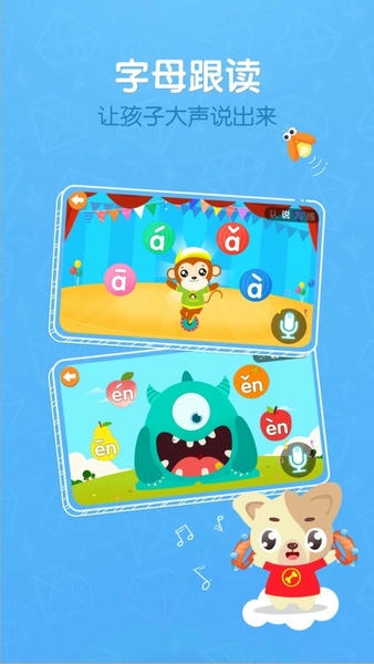 贝乐虎拼音教学 v5.8.5 安卓版 1